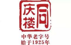 同庆楼logo