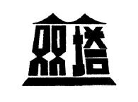 双塔食品logo