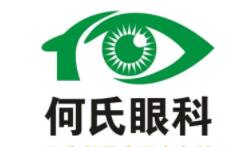 何氏眼科logo
